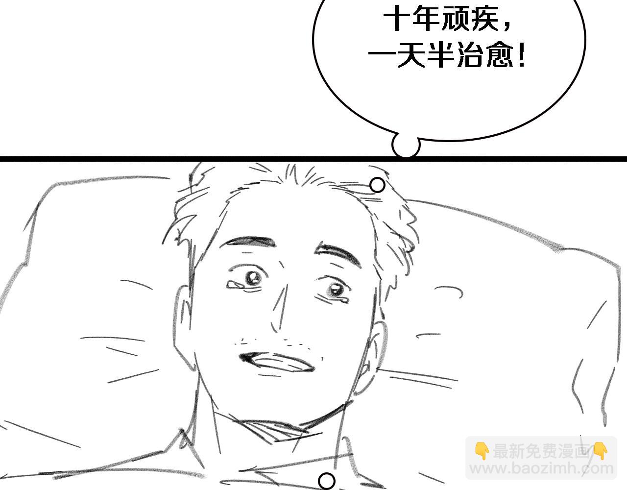 大醫凌然 - 第226話 互聯網病房(3/3) - 4