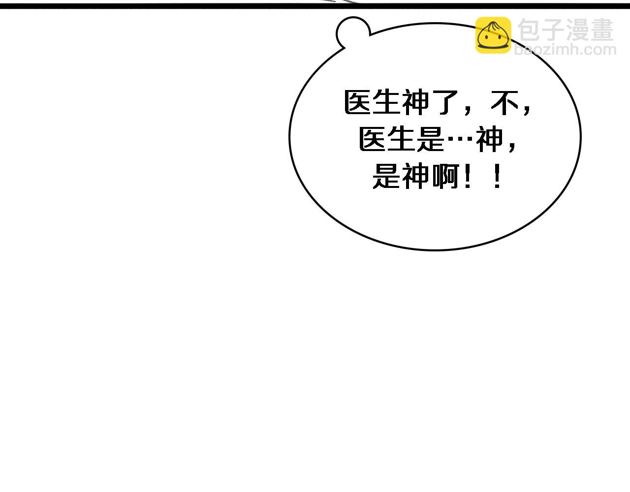 大醫凌然 - 第226話 互聯網病房(3/3) - 1