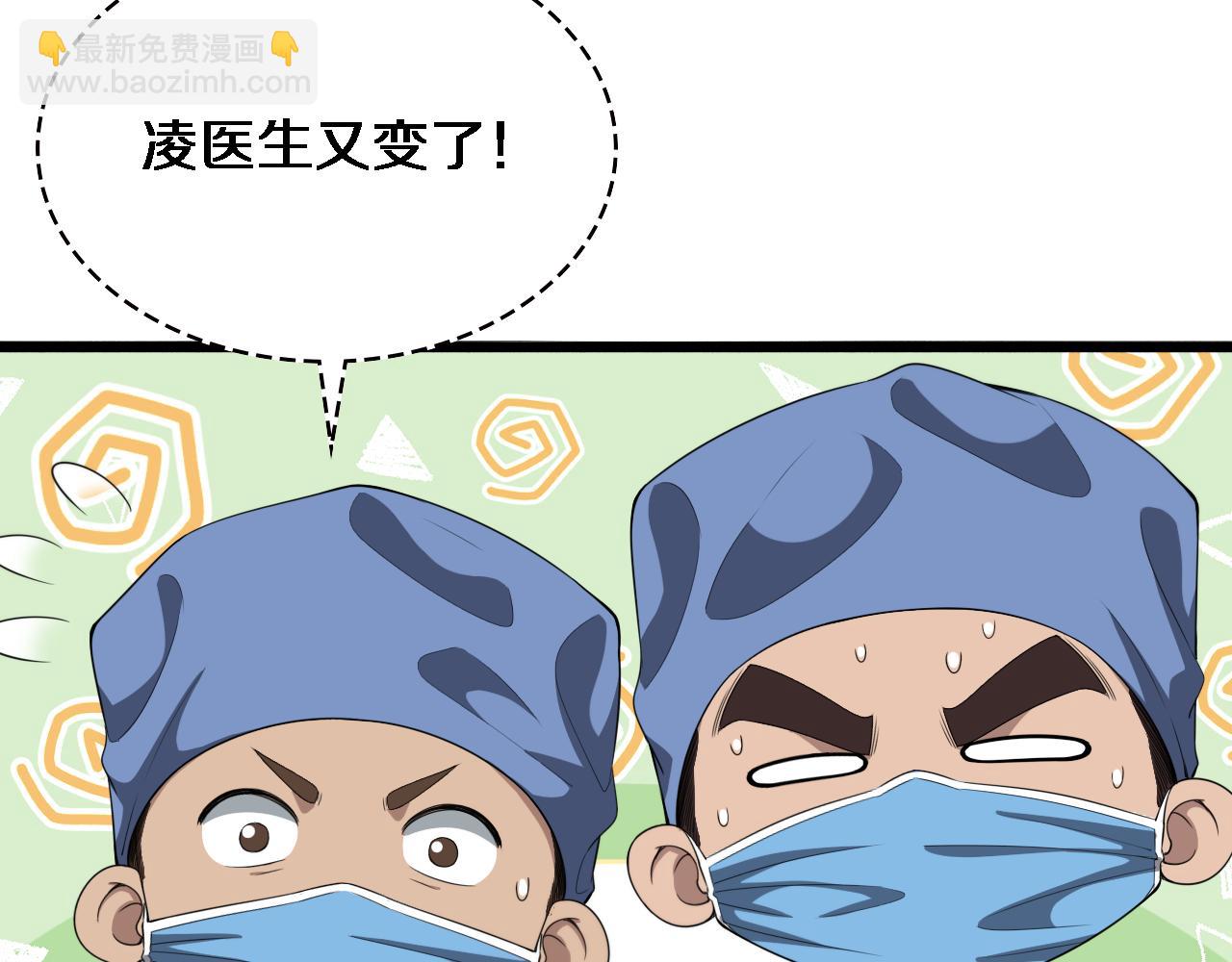 大醫凌然 - 第226話 互聯網病房(1/3) - 3