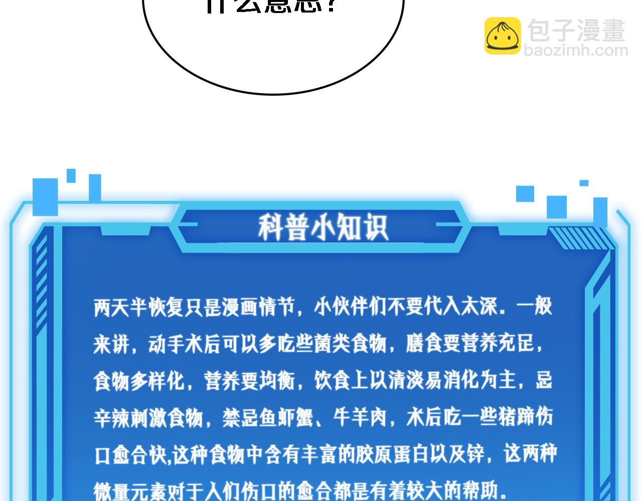 大醫凌然 - 第226話 互聯網病房(3/3) - 4