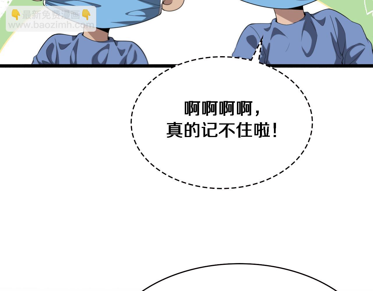 大醫凌然 - 第226話 互聯網病房(1/3) - 4