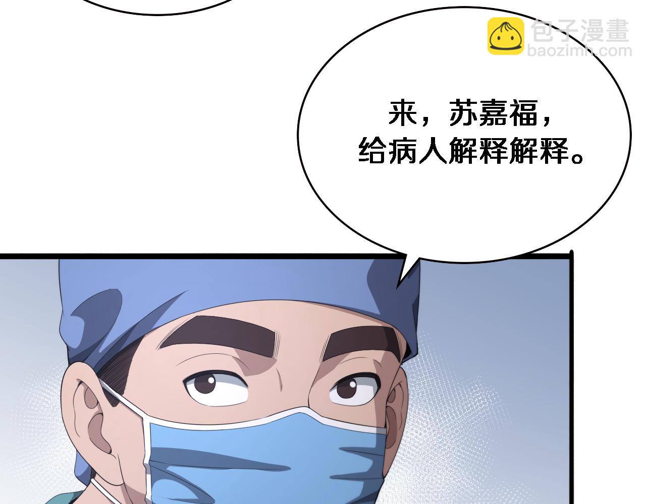 大醫凌然 - 第226話 互聯網病房(1/3) - 7