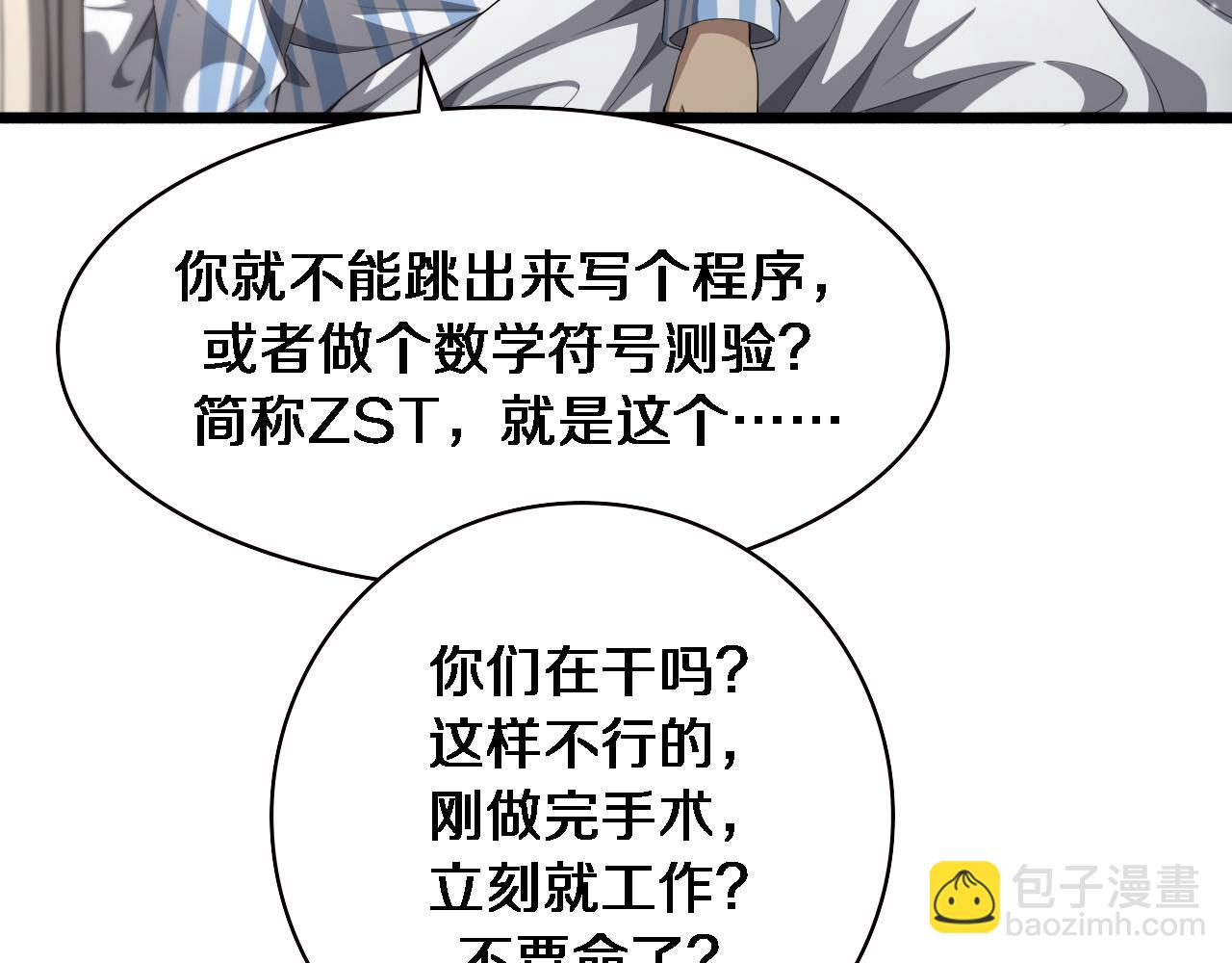 大醫凌然 - 第226話 互聯網病房(1/3) - 6