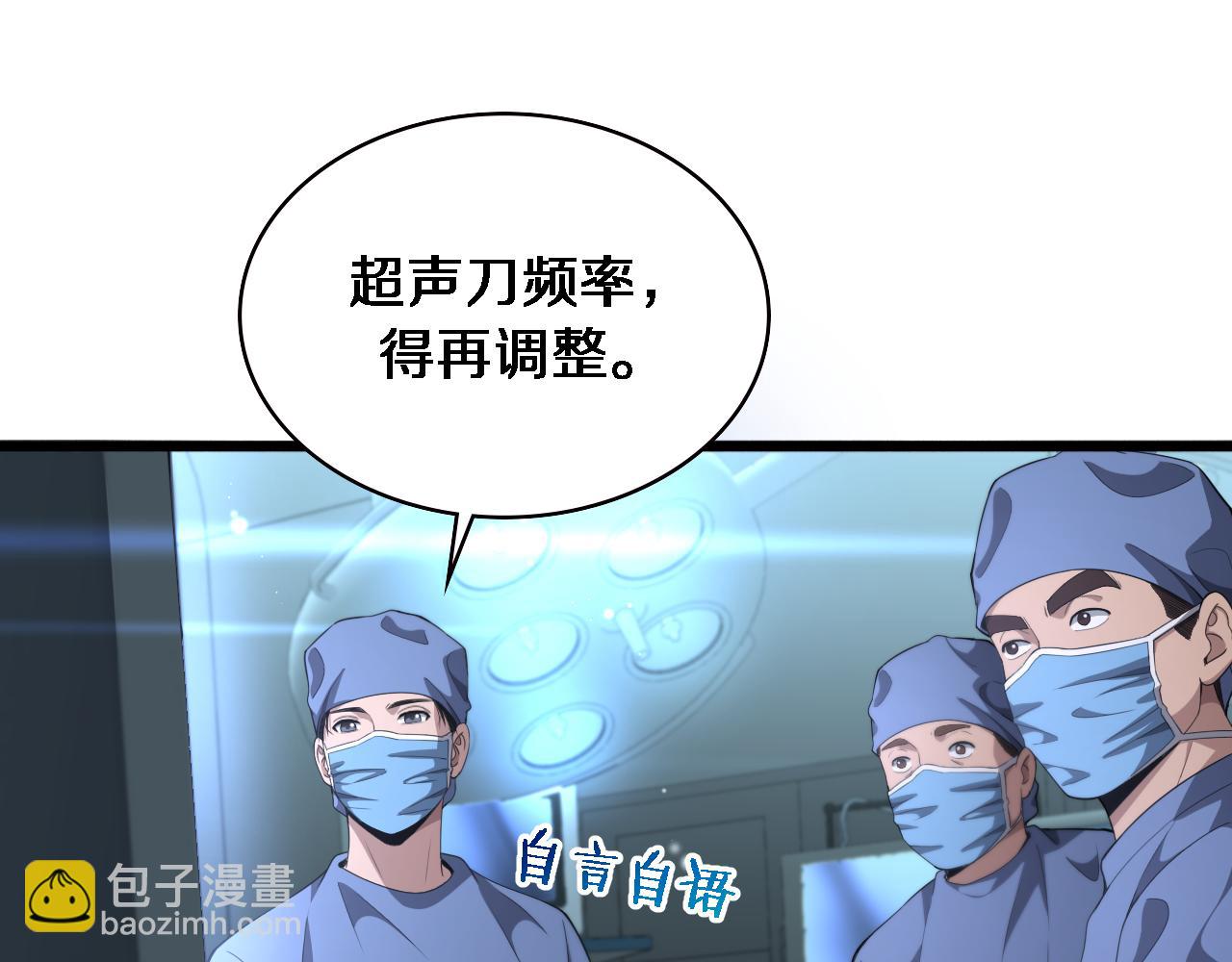 大醫凌然 - 第226話 互聯網病房(1/3) - 5