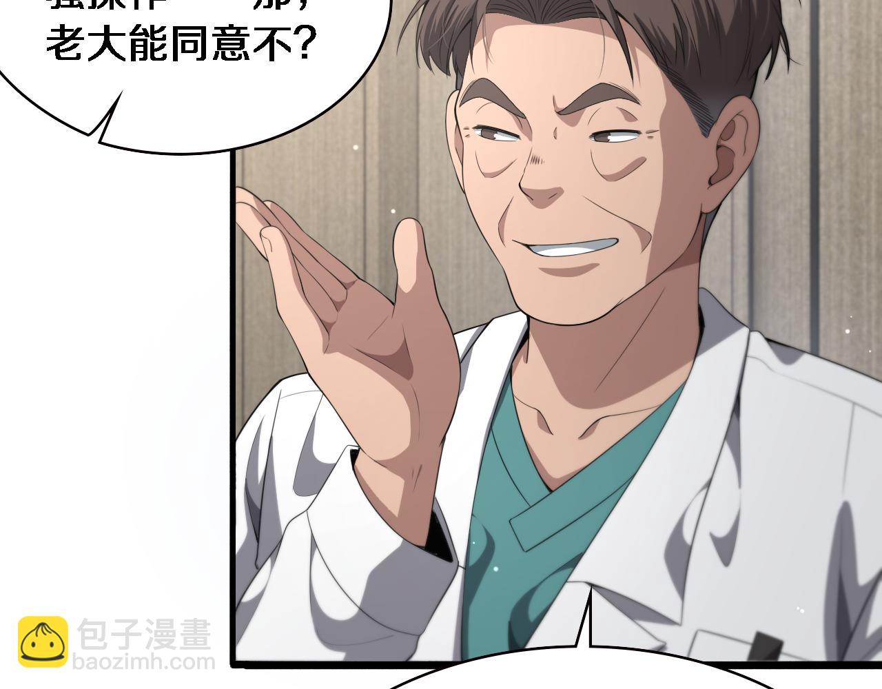 大醫凌然 - 第228話  不要普通(1/2) - 7