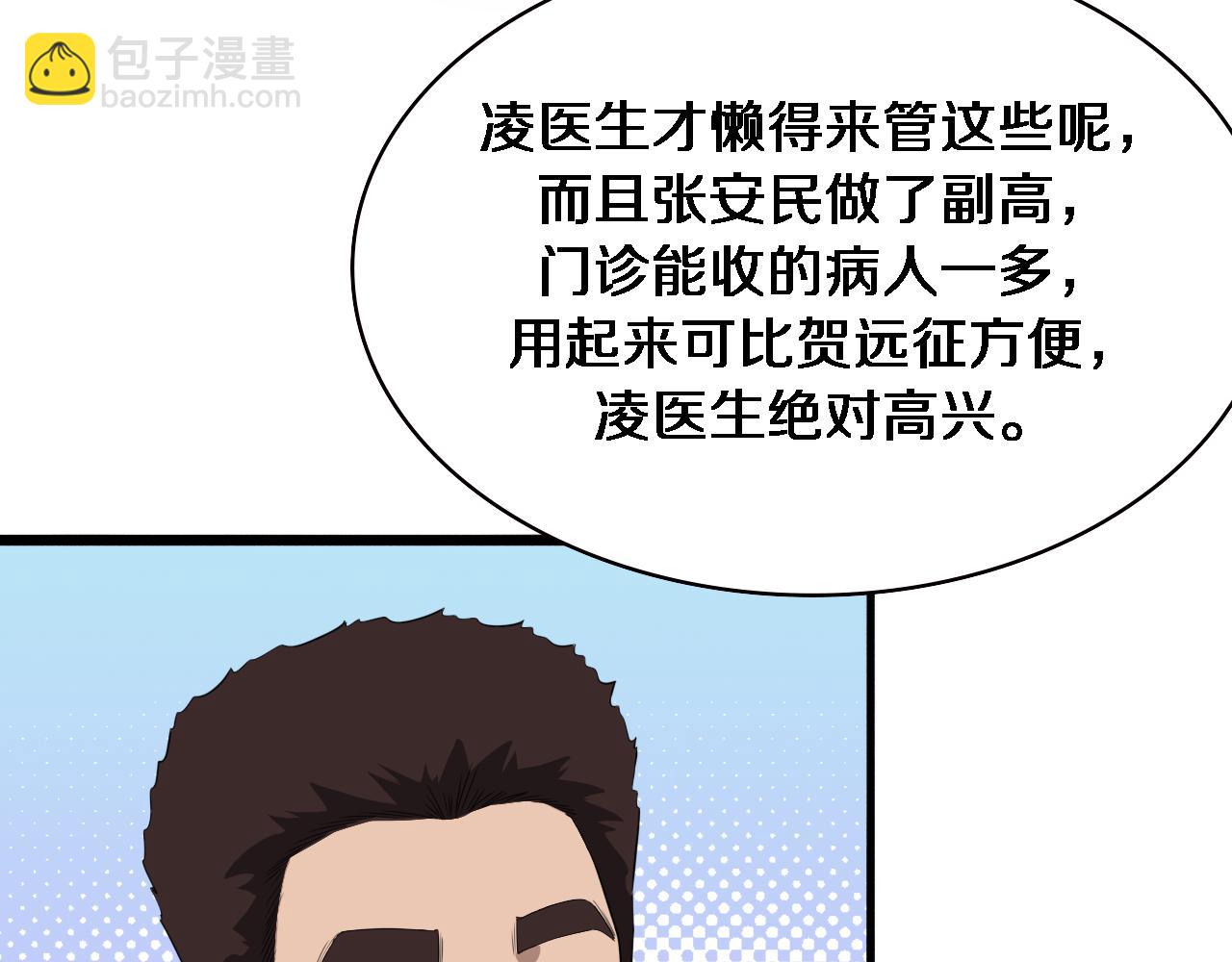 大醫凌然 - 第228話  不要普通(1/2) - 8