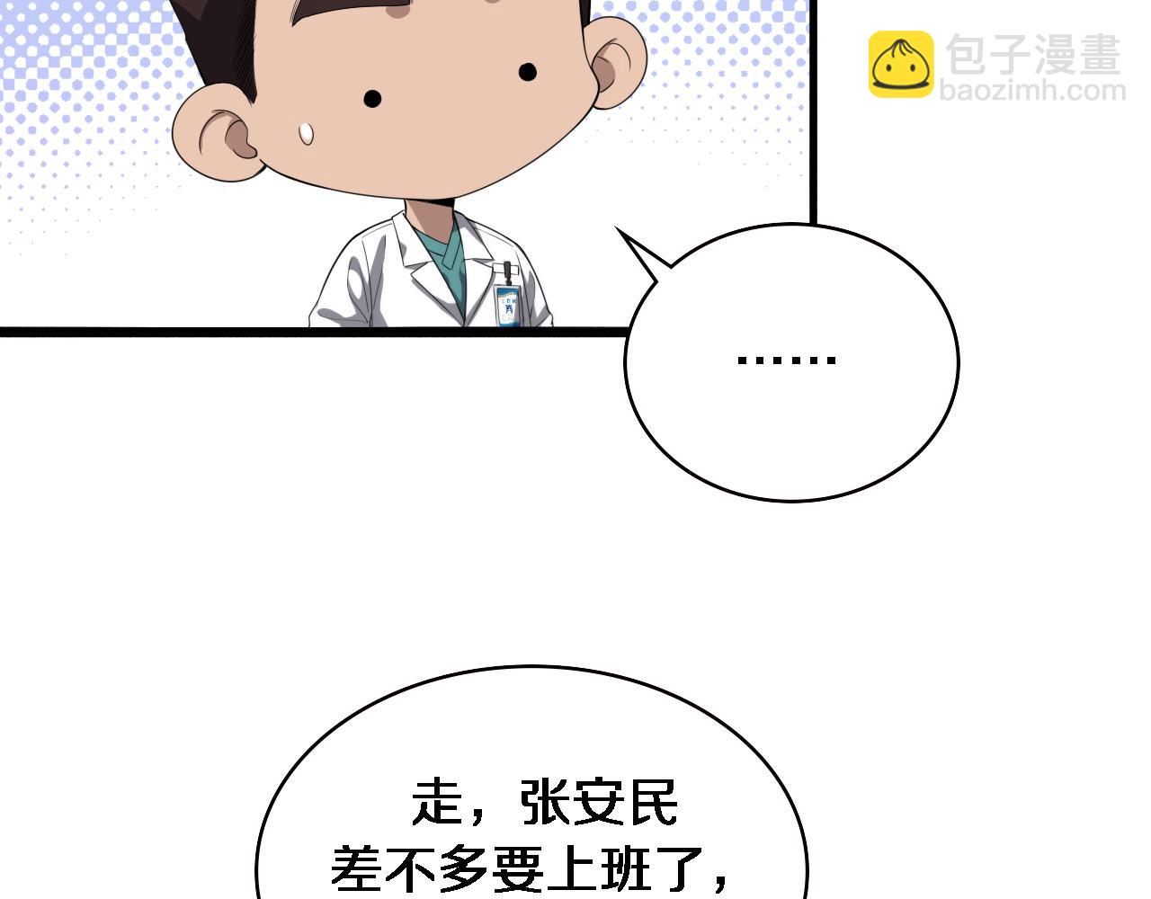 大醫凌然 - 第228話  不要普通(1/2) - 1