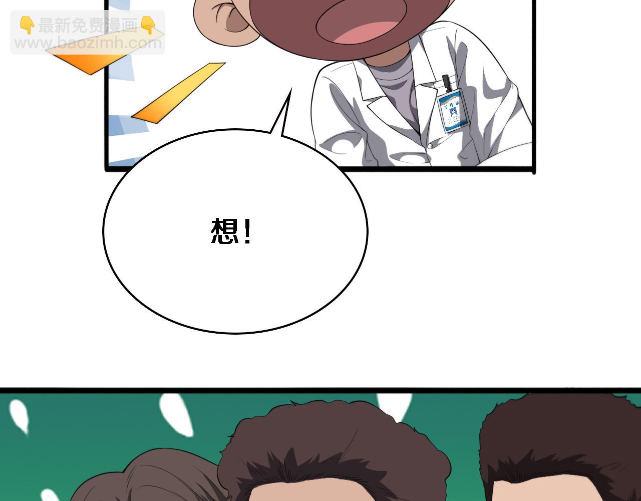 大醫凌然 - 第228話  不要普通(1/2) - 3