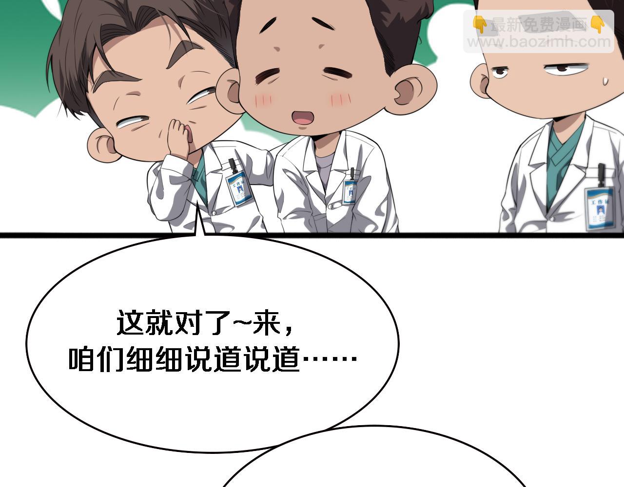 大醫凌然 - 第228話  不要普通(1/2) - 4