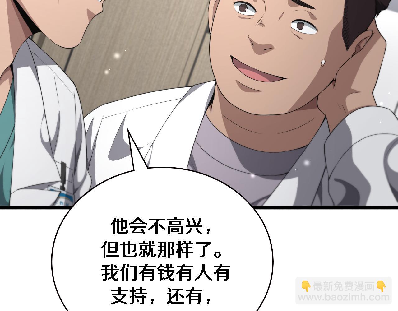 大醫凌然 - 第228話  不要普通(1/2) - 6