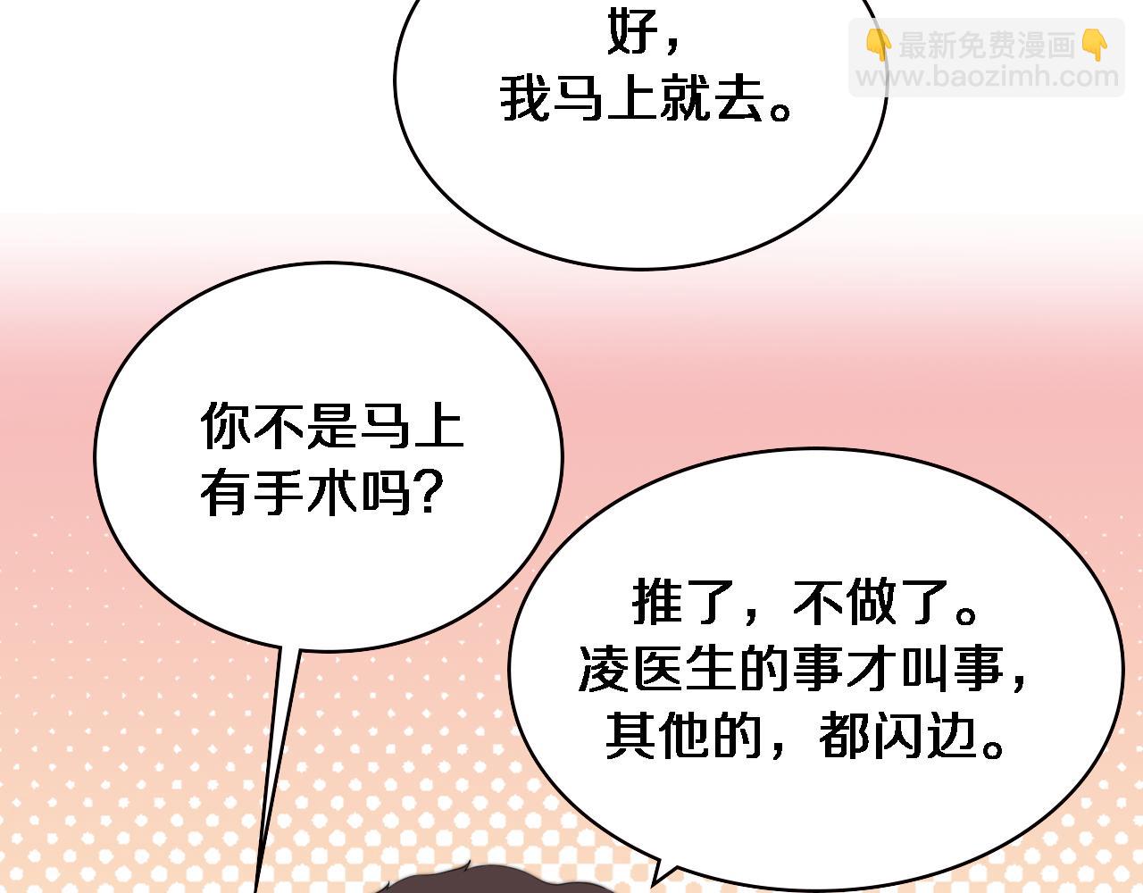 大醫凌然 - 第228話  不要普通(1/2) - 3