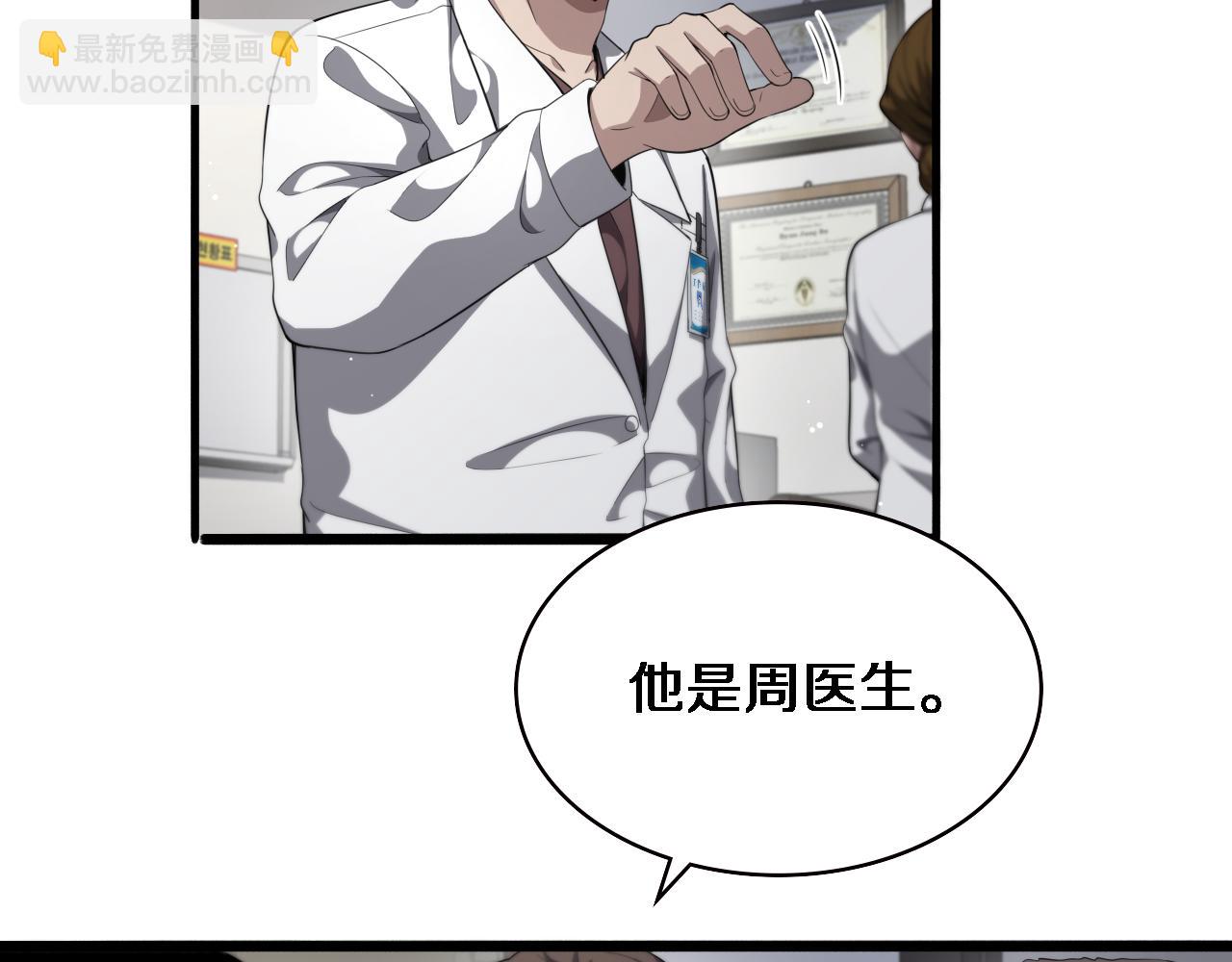 大醫凌然 - 第228話  不要普通(1/2) - 8