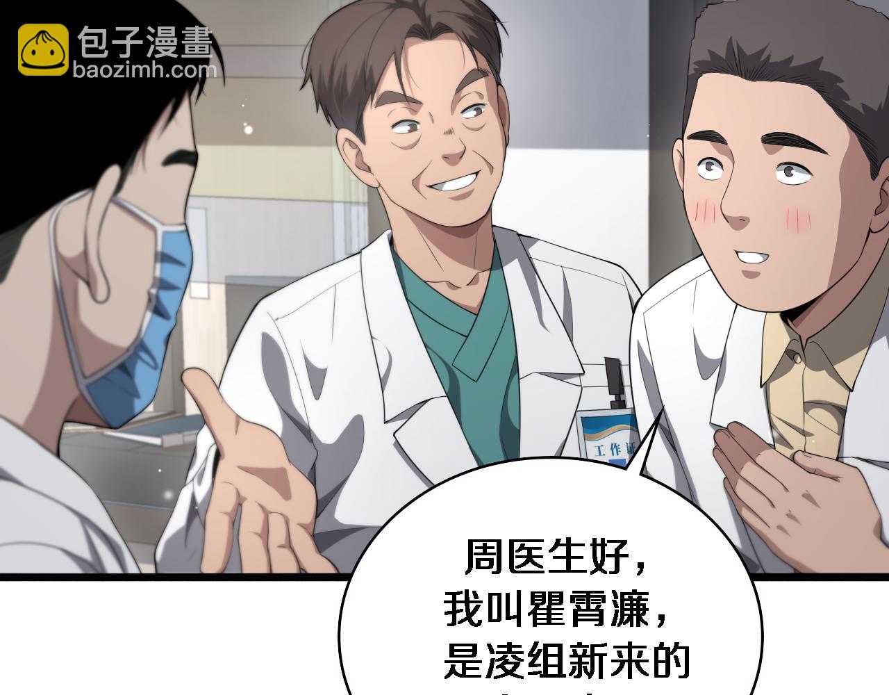 大醫凌然 - 第228話  不要普通(1/2) - 1