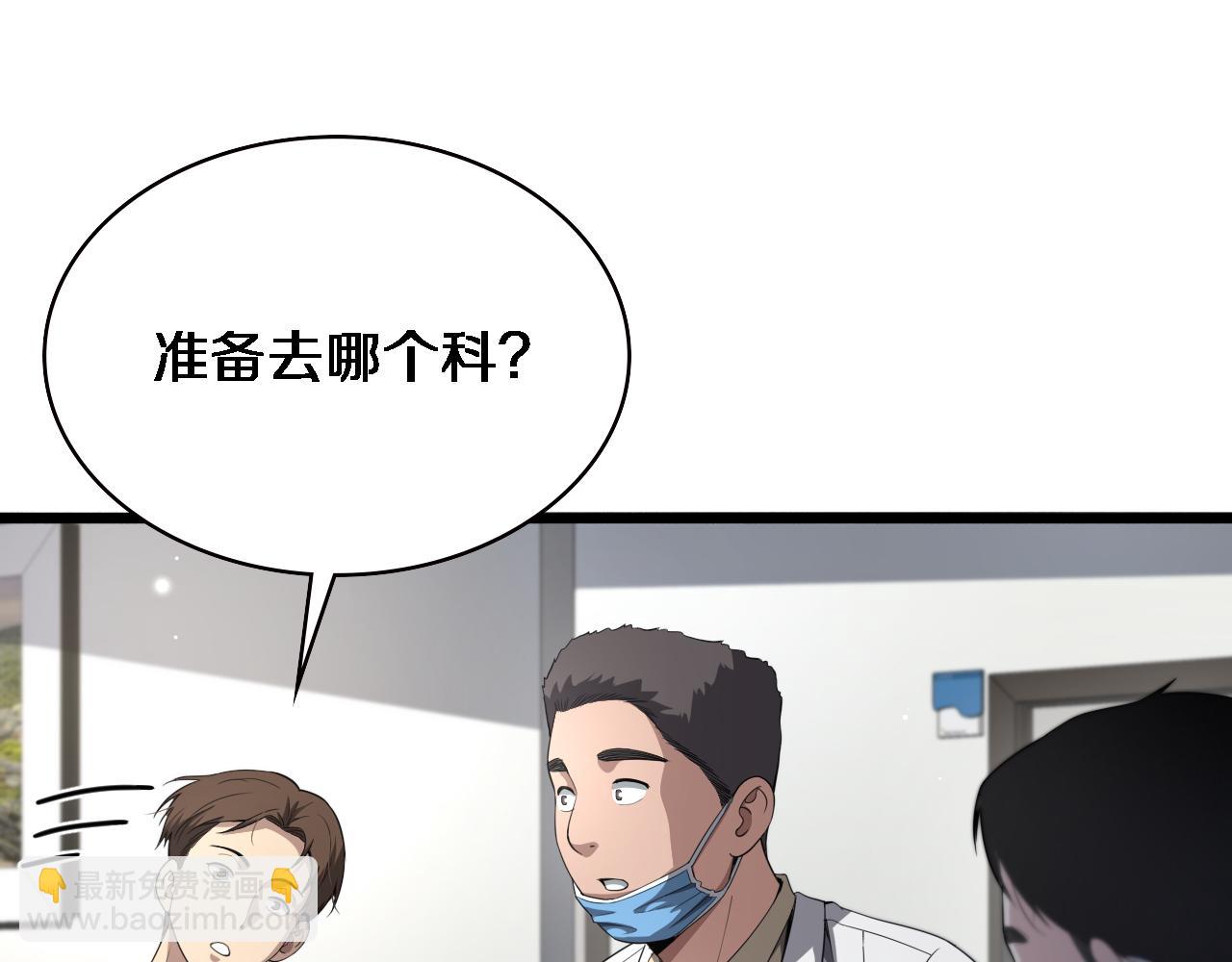 大醫凌然 - 第228話  不要普通(2/2) - 7