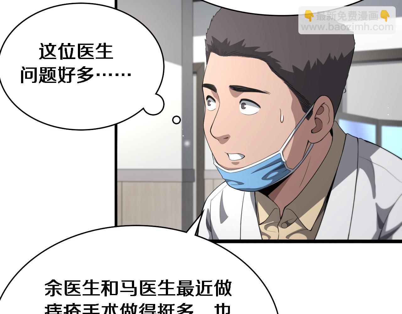 大醫凌然 - 第228話  不要普通(2/2) - 2