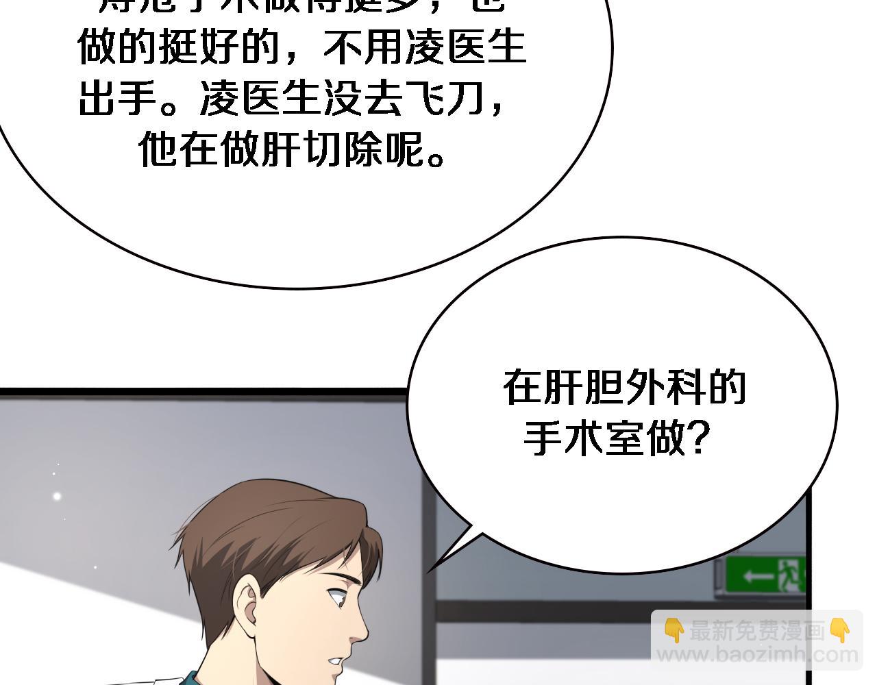 大醫凌然 - 第228話  不要普通(2/2) - 3