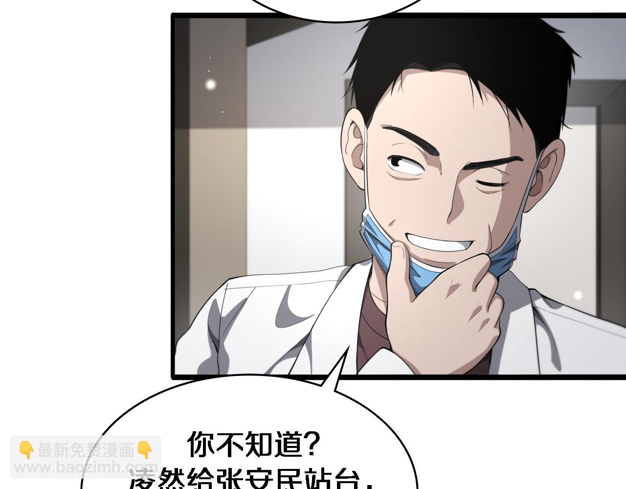 大醫凌然 - 第228話  不要普通(2/2) - 5