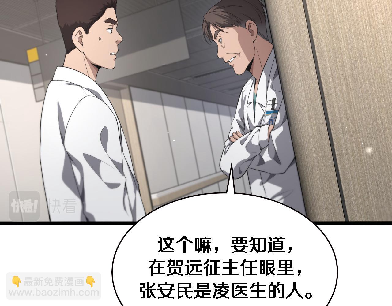 大醫凌然 - 第228話  不要普通(1/2) - 6