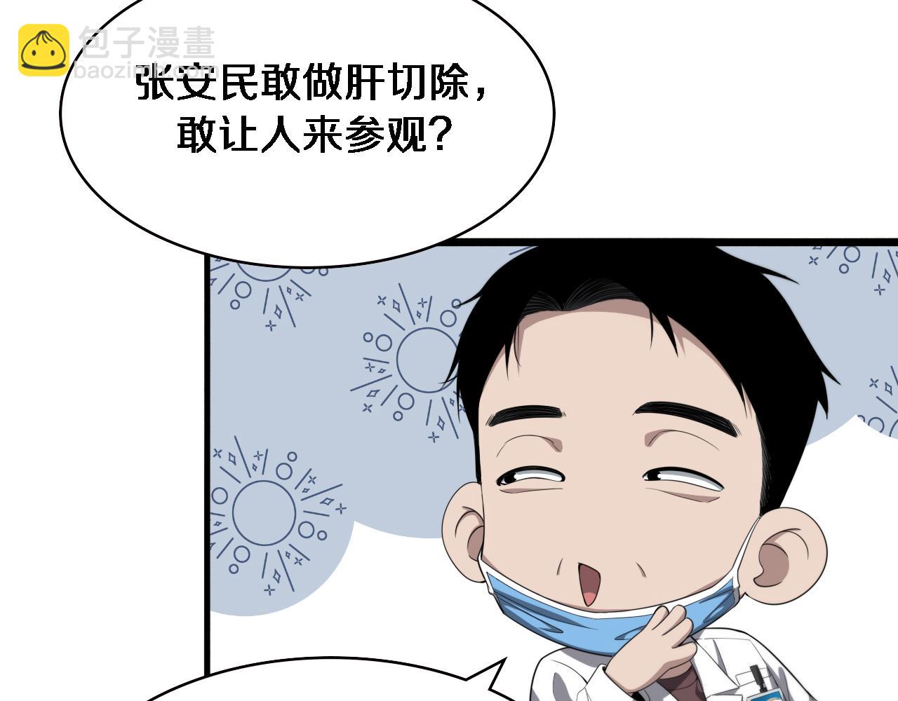 大醫凌然 - 第228話  不要普通(2/2) - 8