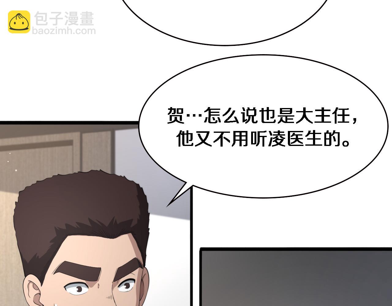 大醫凌然 - 第228話  不要普通(1/2) - 7