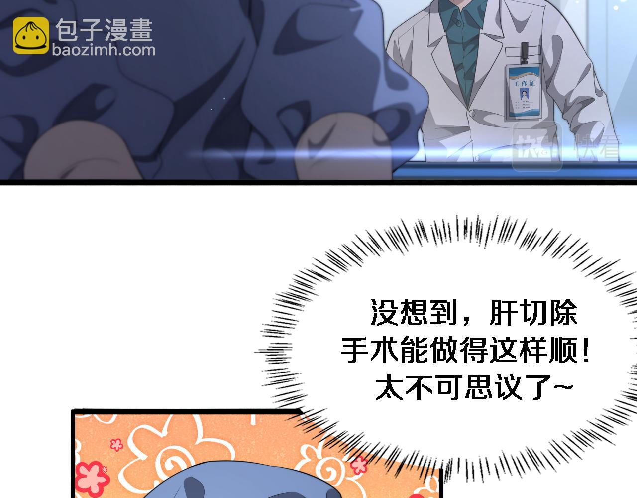 大醫凌然 - 第228話  不要普通(2/2) - 8