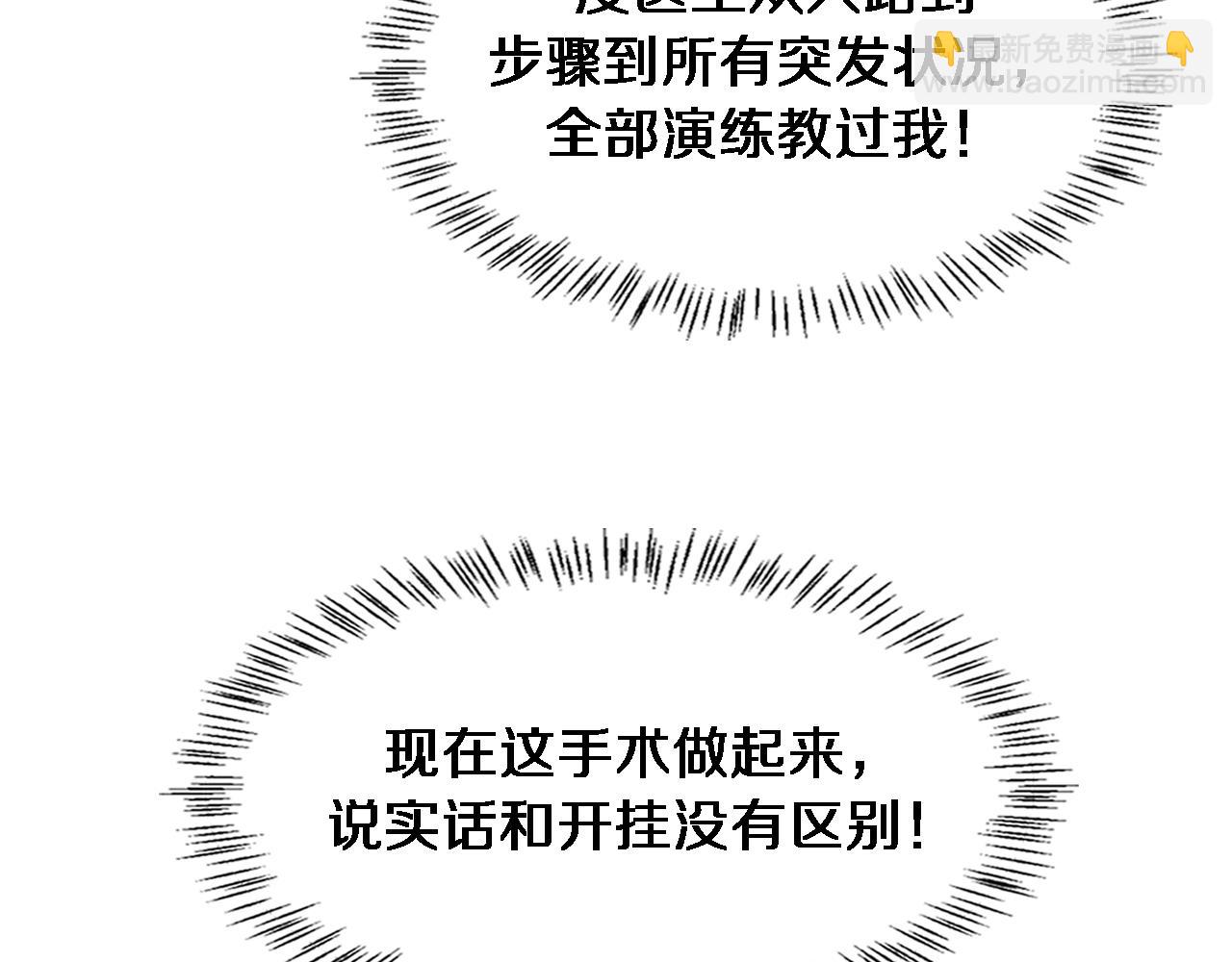 大醫凌然 - 第228話  不要普通(2/2) - 2