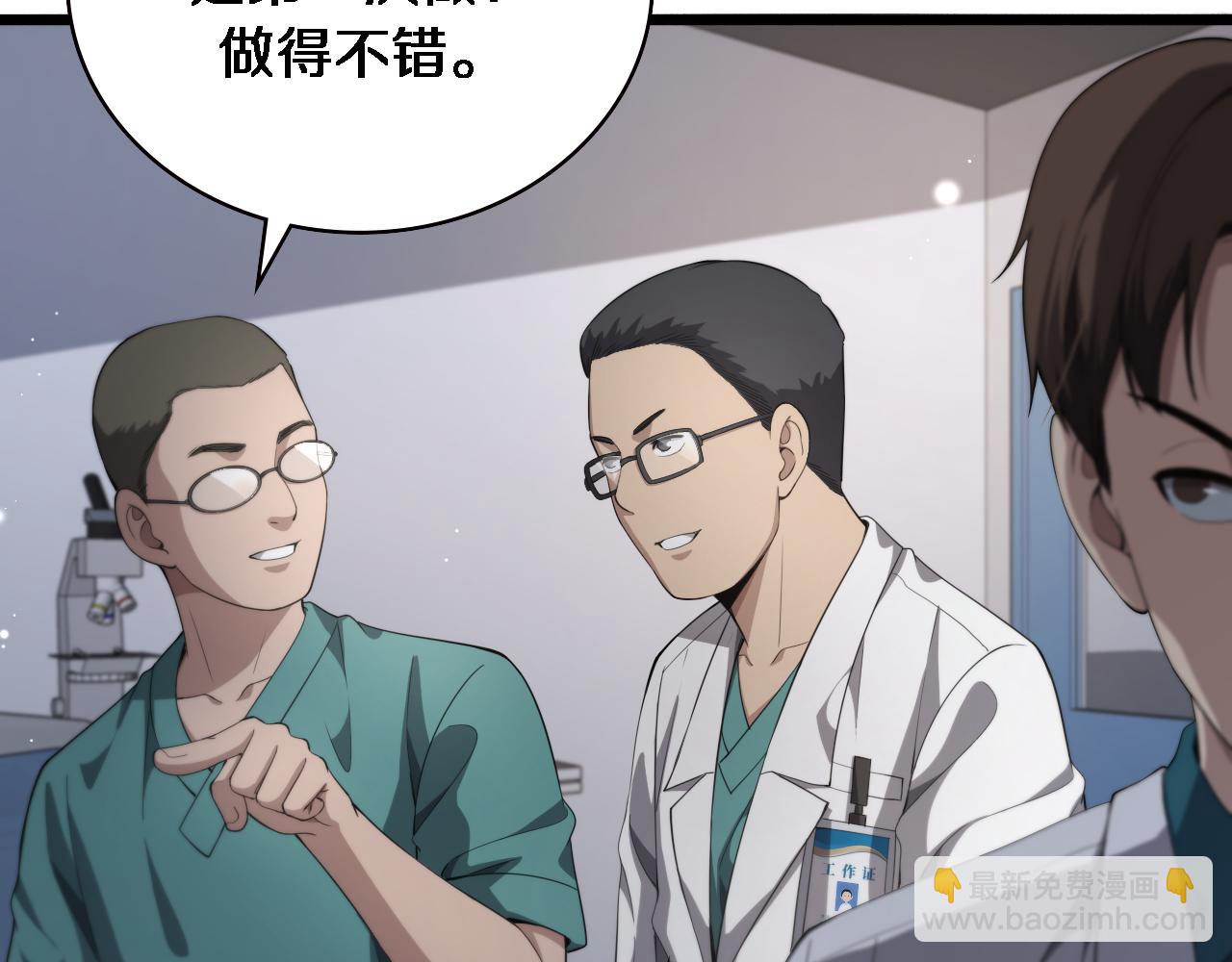 大醫凌然 - 第228話  不要普通(2/2) - 6