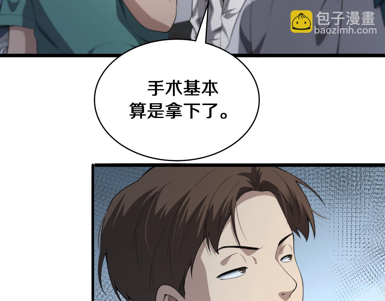 大醫凌然 - 第228話  不要普通(2/2) - 7