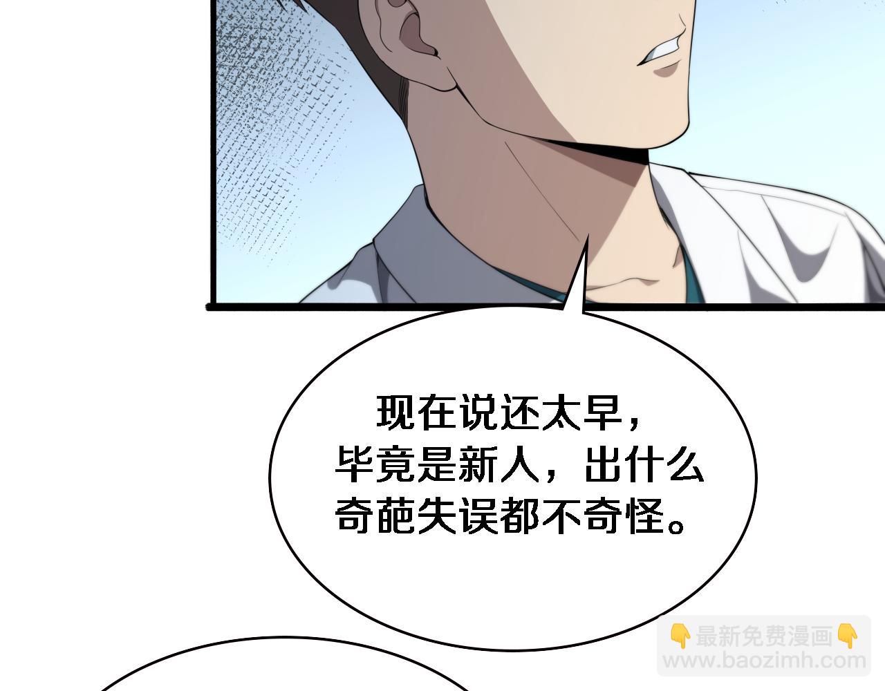 大醫凌然 - 第228話  不要普通(2/2) - 8