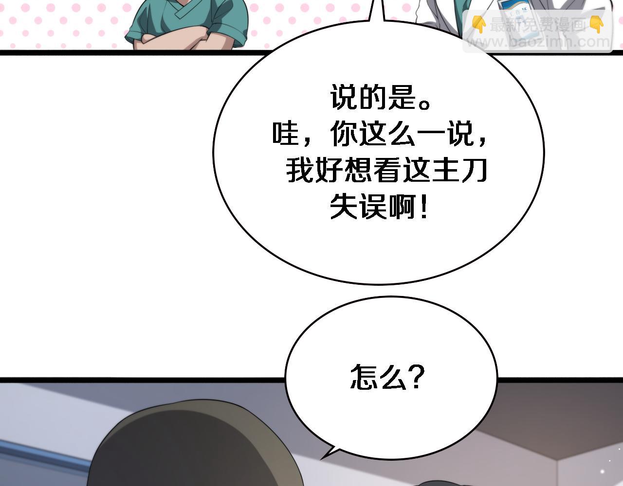 大醫凌然 - 第228話  不要普通(2/2) - 2