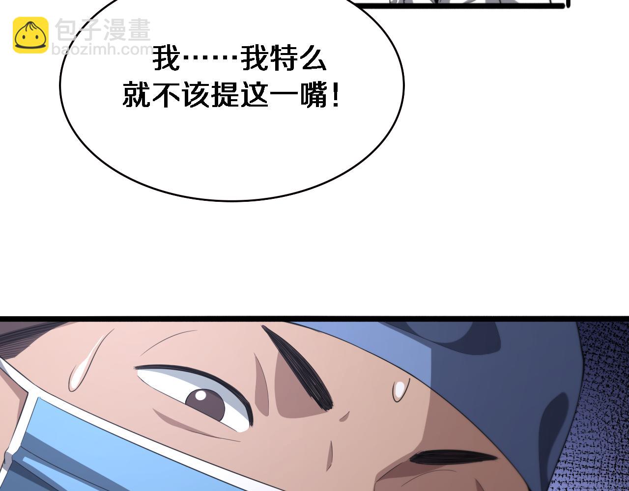 大醫凌然 - 第228話  不要普通(2/2) - 5