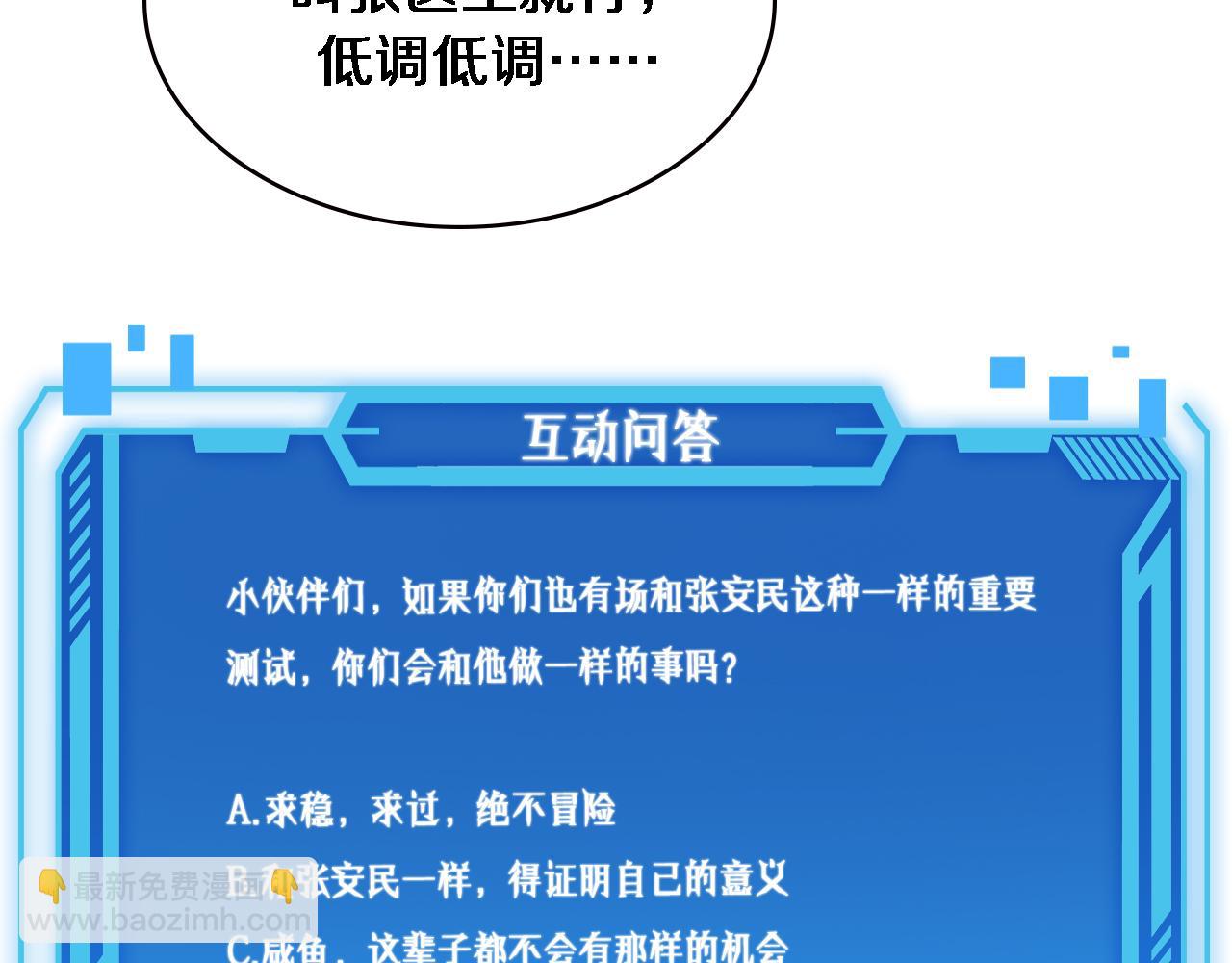 大醫凌然 - 第228話  不要普通(2/2) - 2