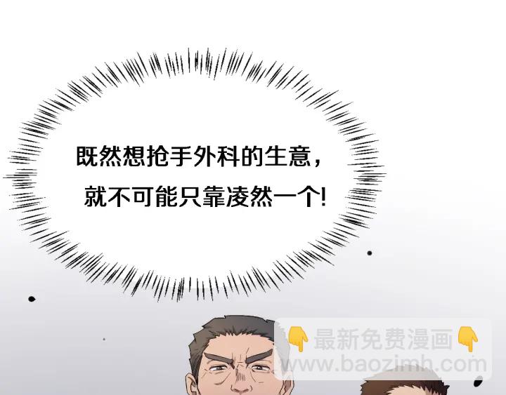 大醫凌然 - 第25話 只是拉鉤的(3/3) - 3