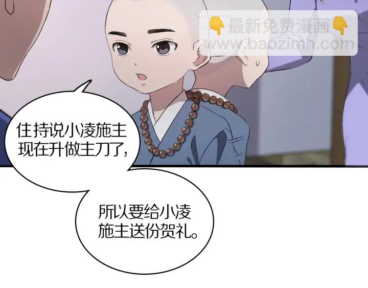 大醫凌然 - 第25話 只是拉鉤的(1/3) - 5