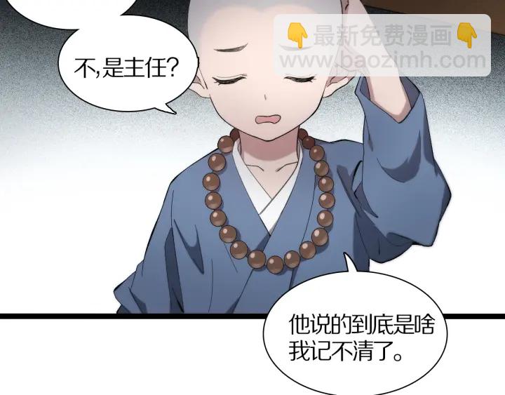 大醫凌然 - 第25話 只是拉鉤的(1/3) - 4