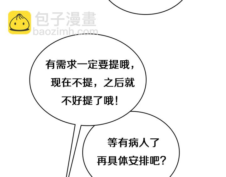 大醫凌然 - 第25話 只是拉鉤的(2/3) - 6