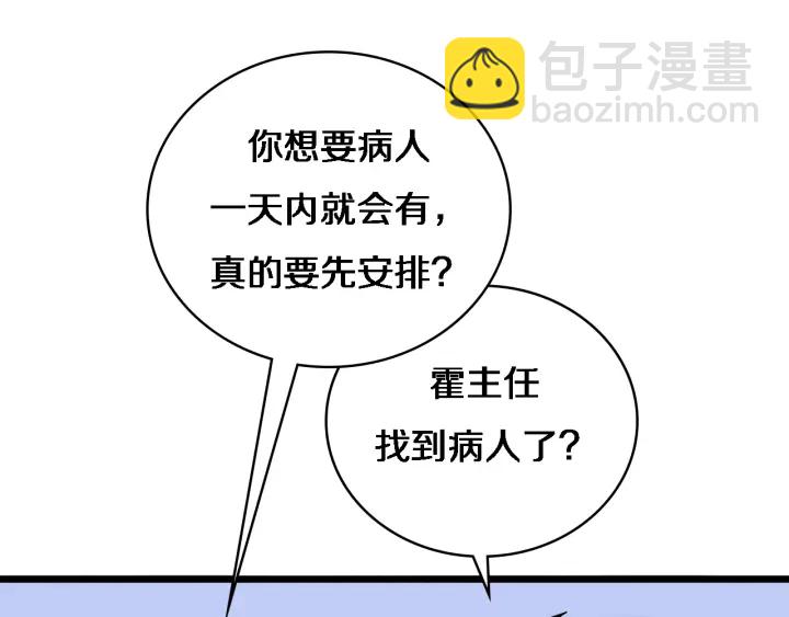 大醫凌然 - 第25話 只是拉鉤的(2/3) - 8