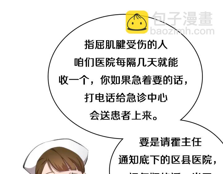 大醫凌然 - 第25話 只是拉鉤的(2/3) - 2