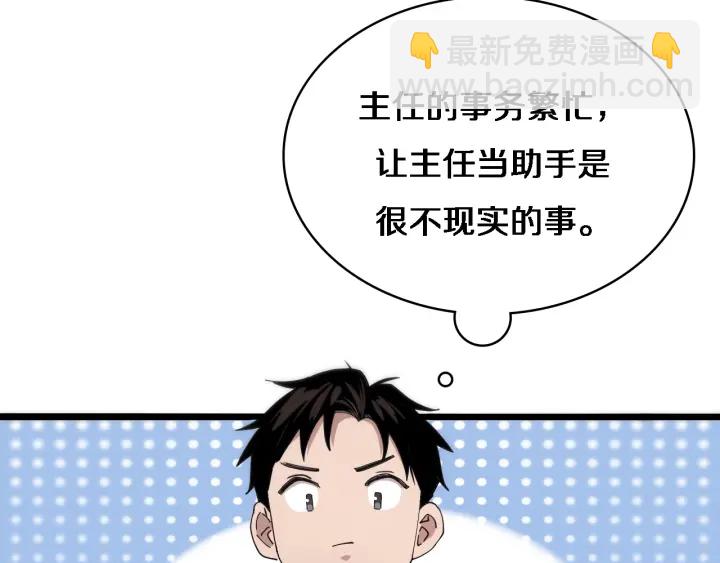 大醫凌然 - 第25話 只是拉鉤的(2/3) - 5