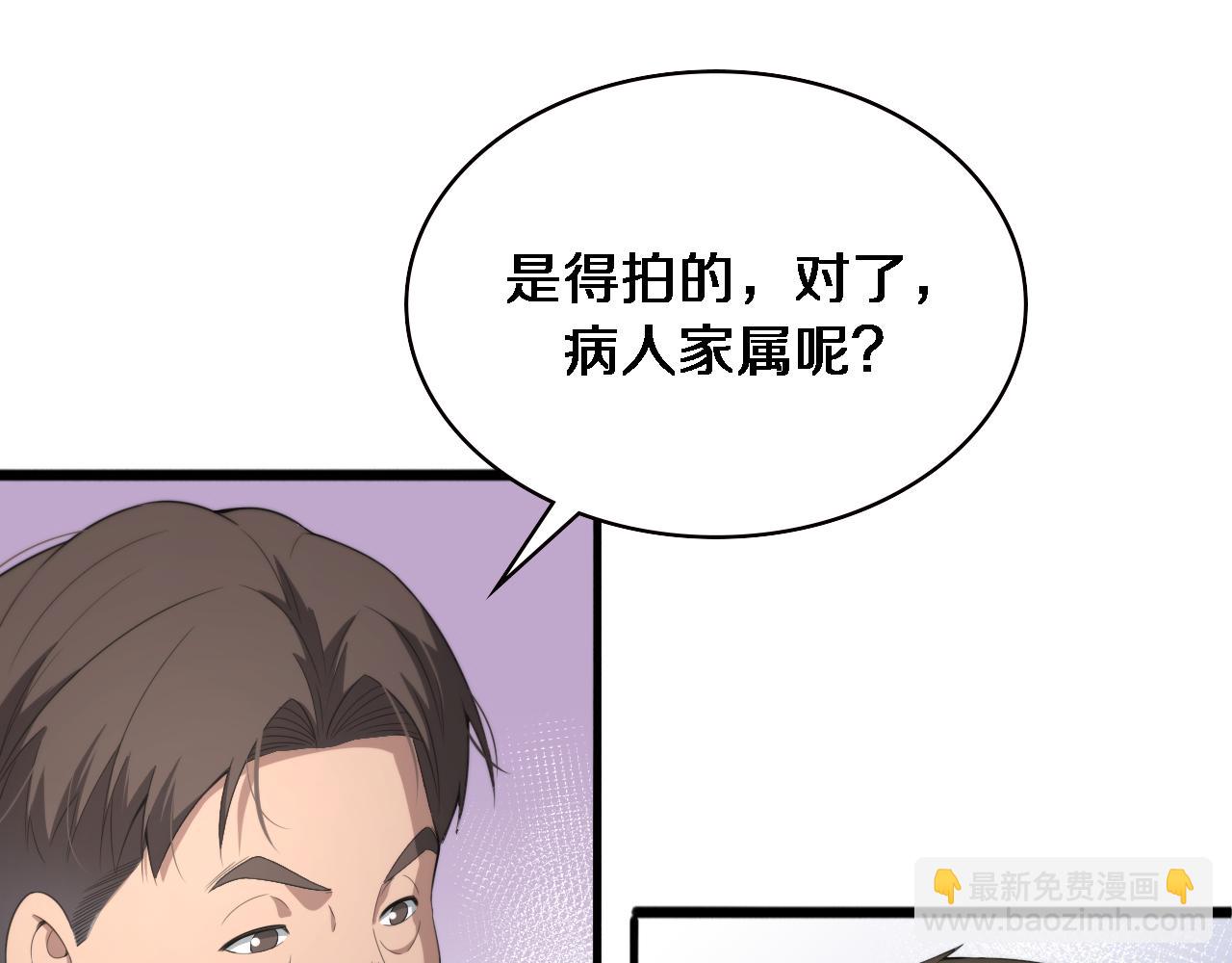 大医凌然 - 第230话 我们的命不是命？(1/2) - 1