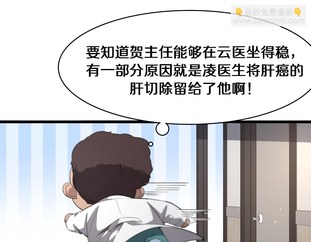 大醫凌然 - 第230話 我們的命不是命？(2/2) - 7