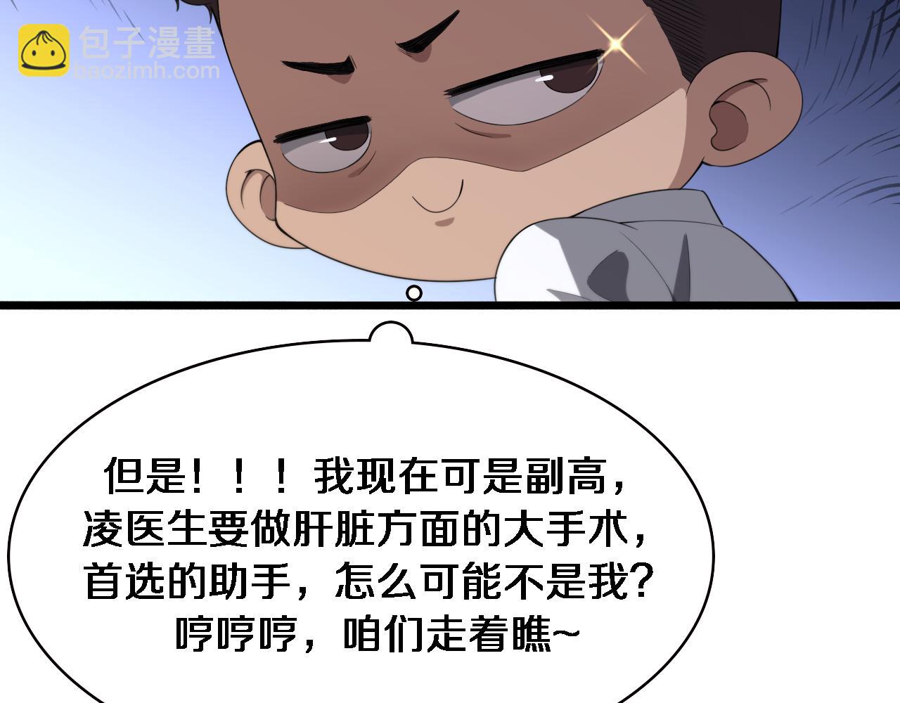 大醫凌然 - 第230話 我們的命不是命？(2/2) - 1