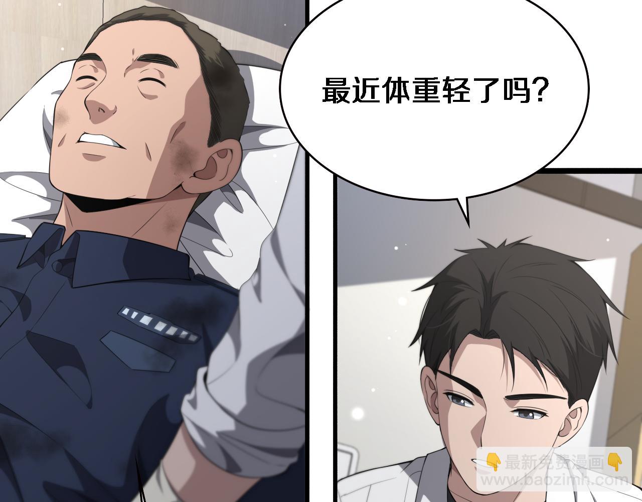 大醫凌然 - 第232話 學長!師弟！(3/3) - 3