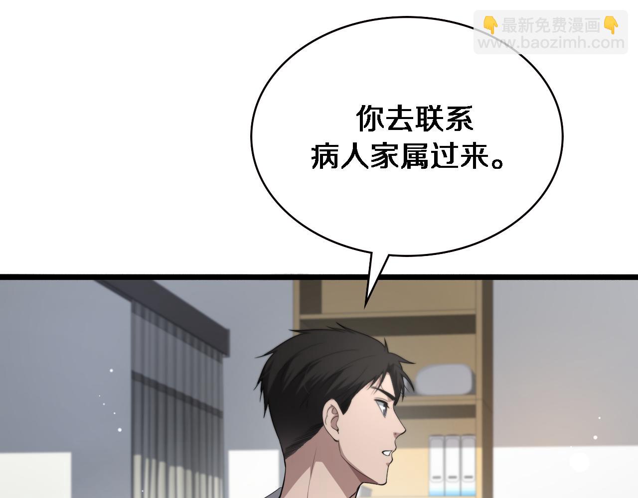 大醫凌然 - 第232話 學長!師弟！(3/3) - 5