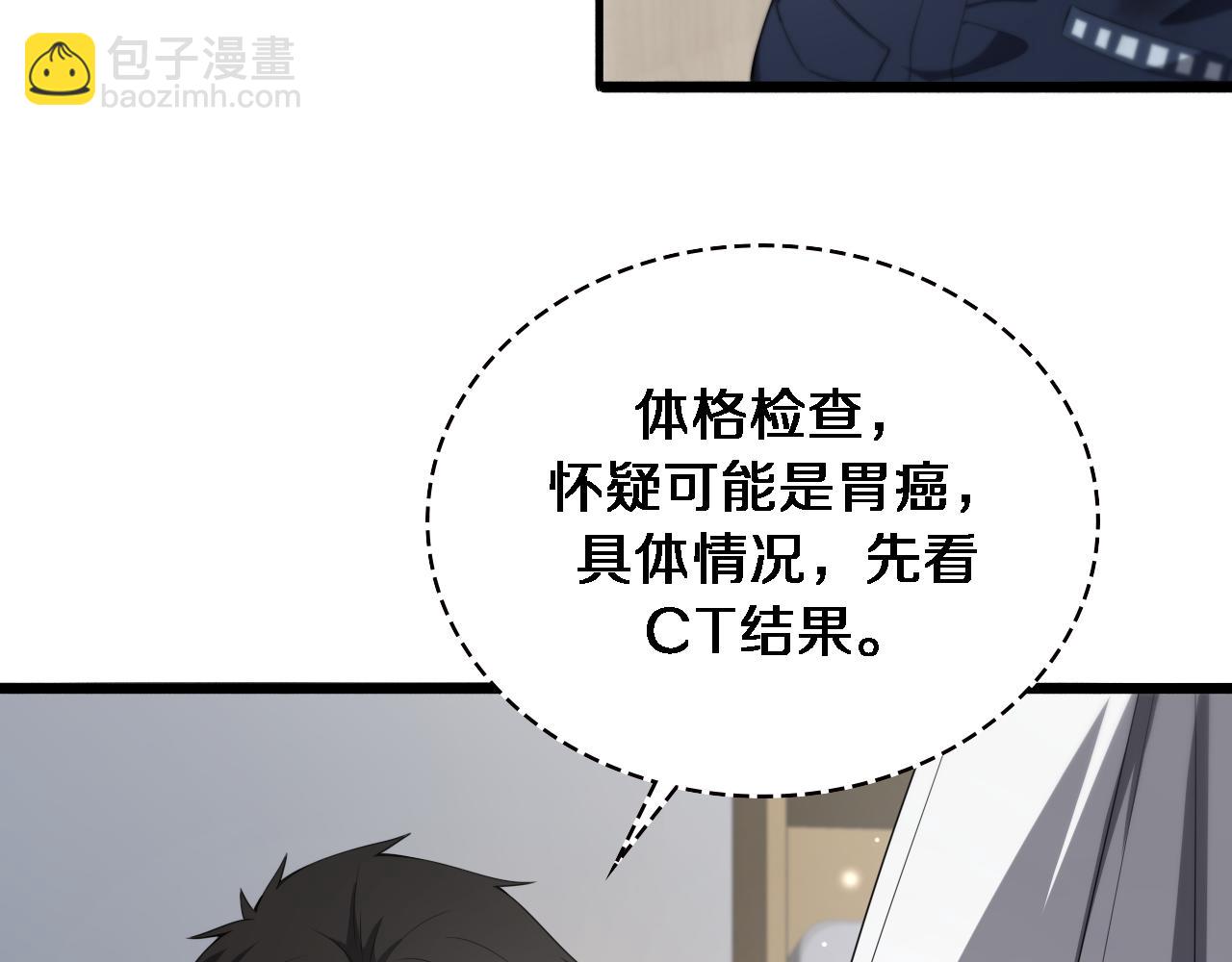 大醫凌然 - 第232話 學長!師弟！(3/3) - 2