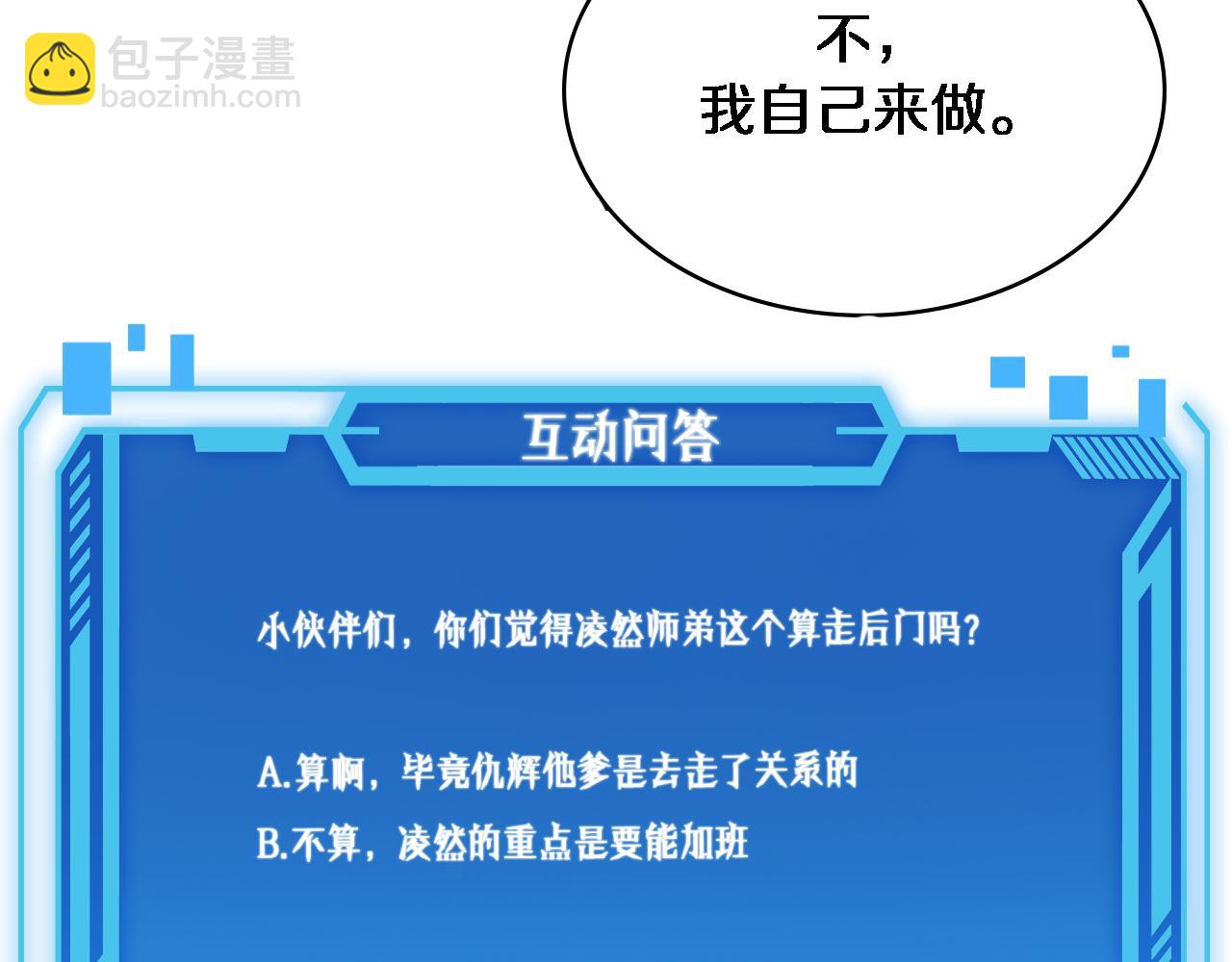 大醫凌然 - 第232話 學長!師弟！(3/3) - 1