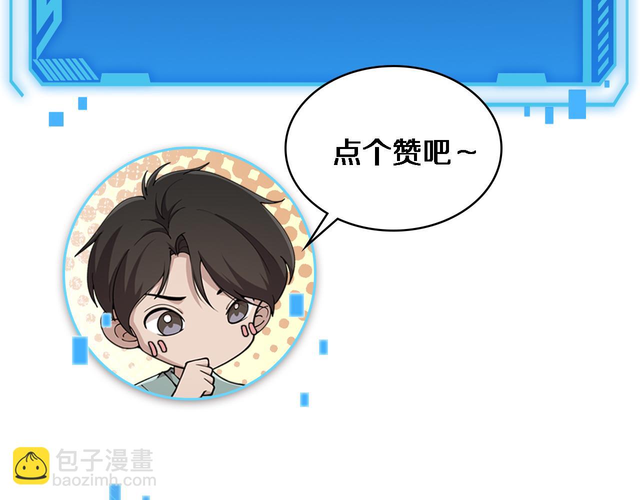 大醫凌然 - 第232話 學長!師弟！(3/3) - 2