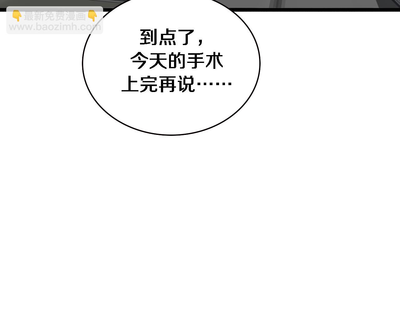 大醫凌然 - 第232話 學長!師弟！(1/3) - 6