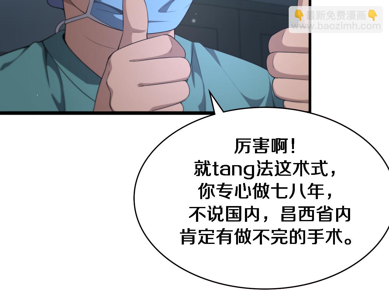 大醫凌然 - 第232話 學長!師弟！(1/3) - 4