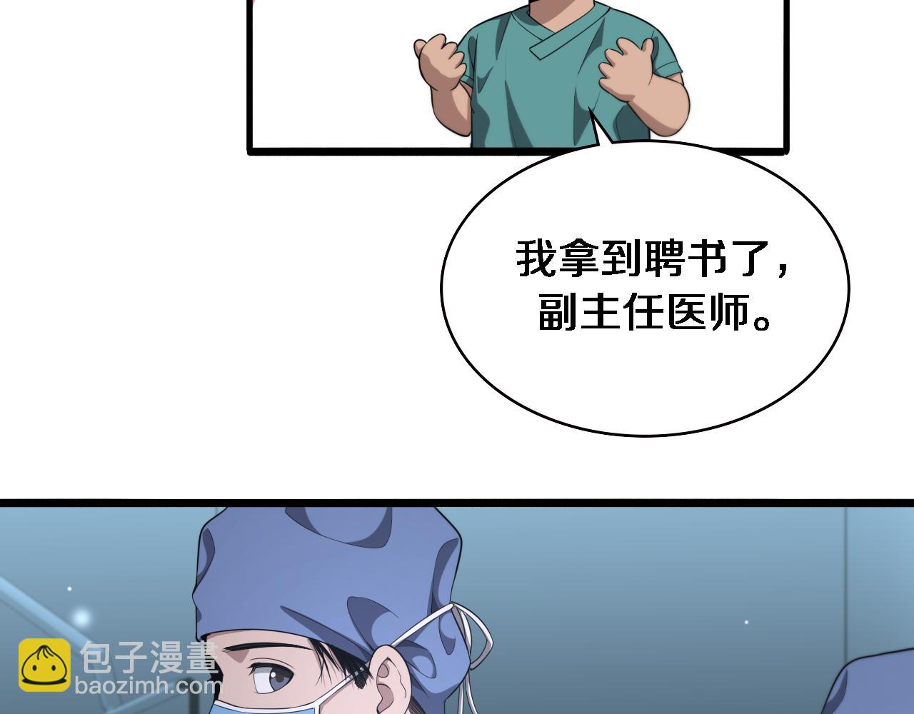 大醫凌然 - 第232話 學長!師弟！(1/3) - 2